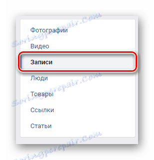 Отворете раздела "Записи" в секцията "Отметки" на уеб сайта на VK