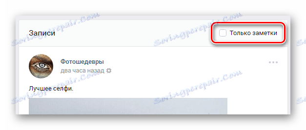Процесът на използване на елемента Само бележки в секцията "Отметки" на сайта VKontakte