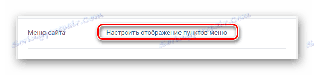 Способността да отидете до елементите от менюто за настройки на сайта VKontakte