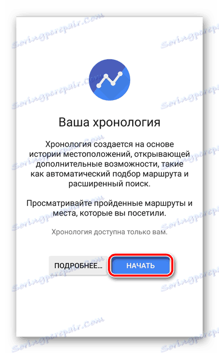 Початок ведення хронології в мобільному Google Maps
