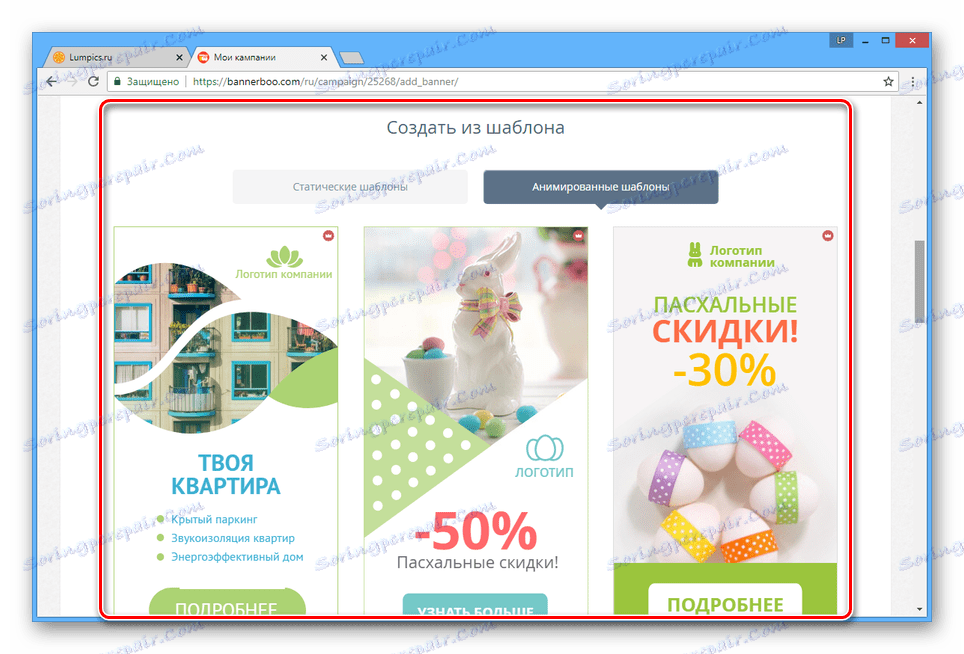 БаннерБоо баннер одабир шаблона