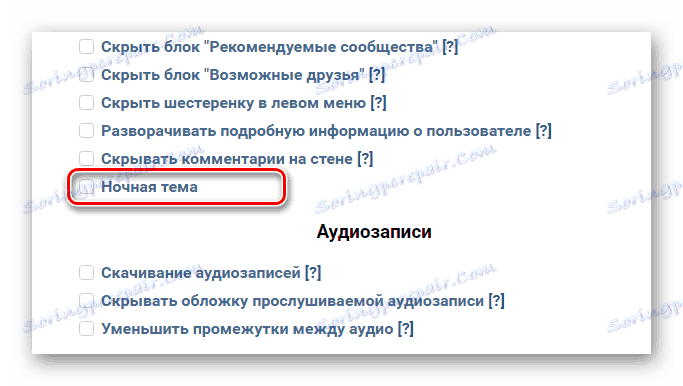 Успішно знайдений пункт Нічна тема в налаштуваннях програми VK Helper для ВКонтакте