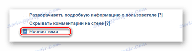 Включення нічний теми через налаштування розширення VK Helper для ВКонтакте