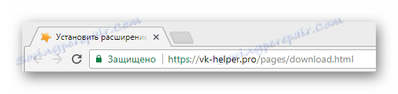 Перехід на сторінку скачування розширення VK Helper в інтернет браузері