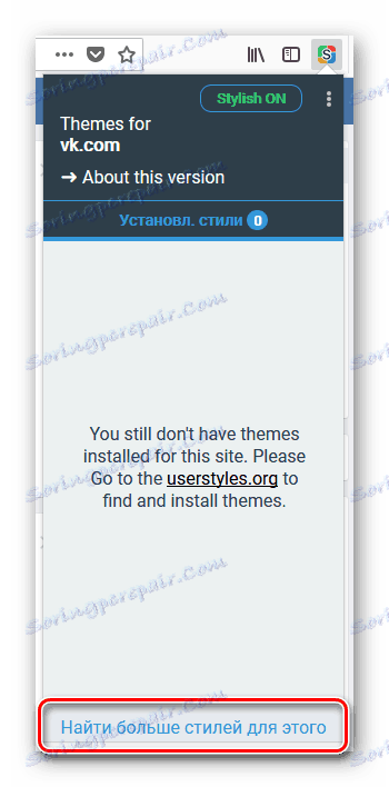 Перехід на сторінку з темами для ВК через панель управління Stylish