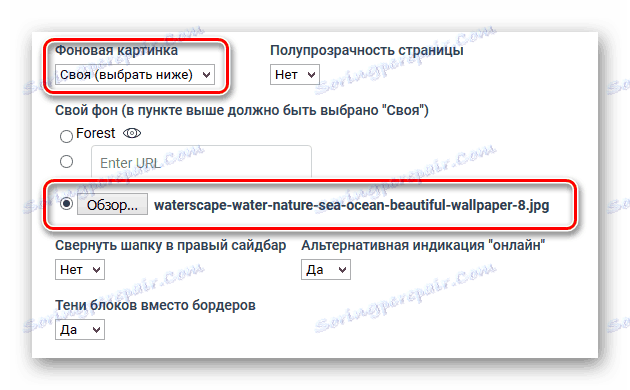 Можливість настройки фону стилю на сайті розширення Stylish