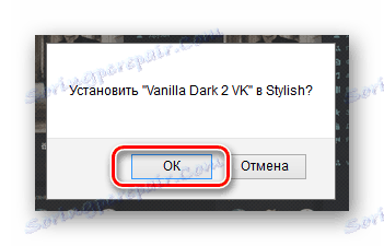 Підтвердження установки стилю оформлення на сайті розширення Stylish