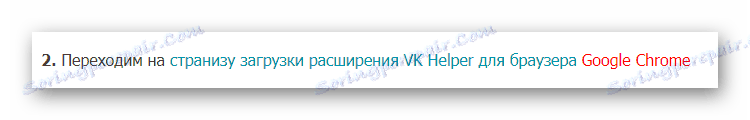 Перехід на сторінку розширення VK Helper в інтернет магазині Google Chrome
