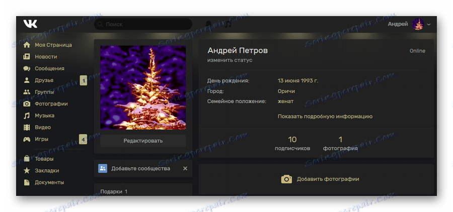 Успішно змінений стиль оформлення через Stylish на сайті ВКонтакте
