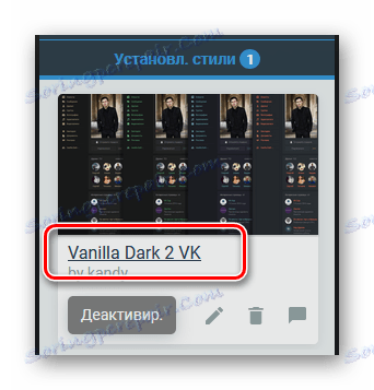 Перехід на сторінку стилю Stylish через панель управління
