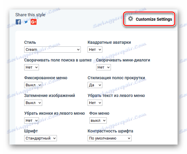 Повторна настройка стилю на сайті розширення Stylish