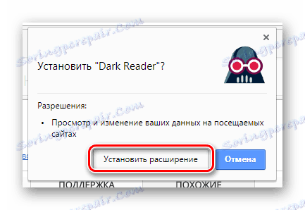 Підтвердження установки розширення Dark Reader в інтернет браузері