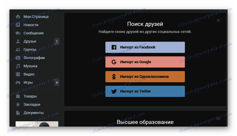 Успішно інвертований фон ВКонтакте за допомогою Dark Reader