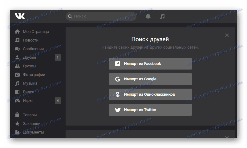 Успішне застосування темного фону ВКонтакте за допомогою розширення Dark theme for VK