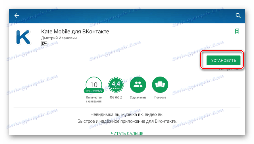 Перехід до установки додатки Kate Mobile для ВКонтакте