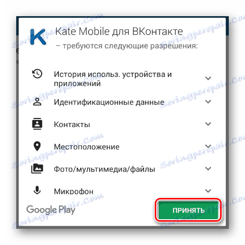 Підтвердження дозволу для додатка Kate Mobile