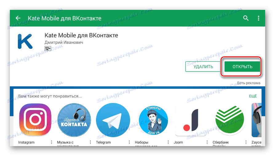 Процес запуску програми Kate Mobile
