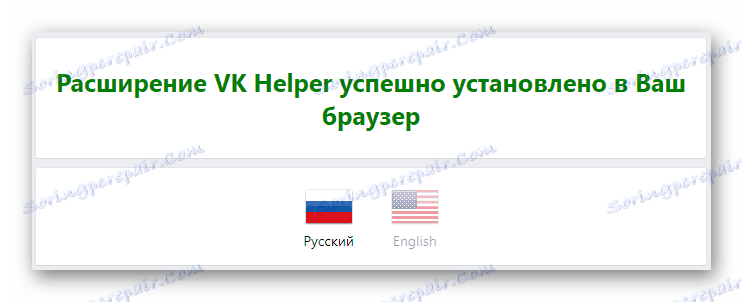 Успішно встановлене розширення VK Helper в Google Chrome