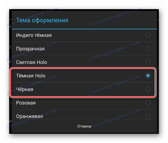 Вибір темного фону в додатку Kate Mobile