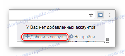 Перехід до авторизації в розширенні VK Helper через сайт ВКонтакте