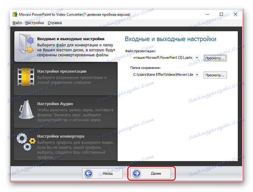Процесът на създаване на видео от презентация в PowerPoint