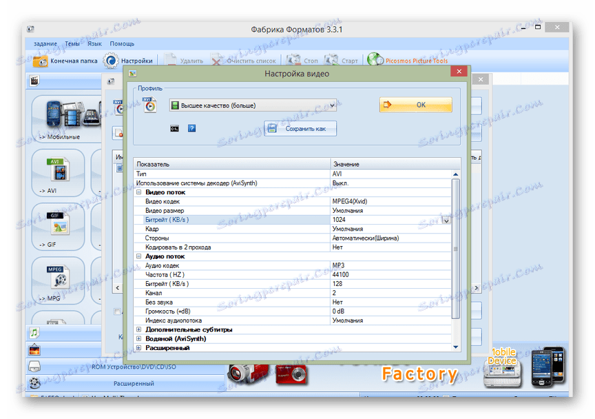 Процесът на използване на програмата Format Factory