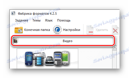 Разкриване на елемента Видео в програмата Format Factory