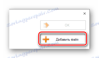 Използване на бутона Добавяне на файл в формат Фабрика
