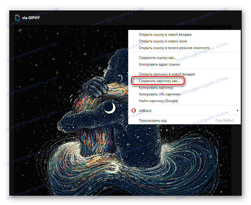 Процесът на запазване на GIF изображения на компютър