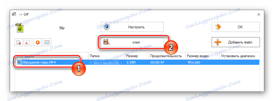 Преход към настройка на клипа в програмата Format Factory