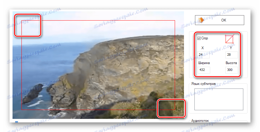Процесът на подрязване на границите на видеото в програмата Format Factory