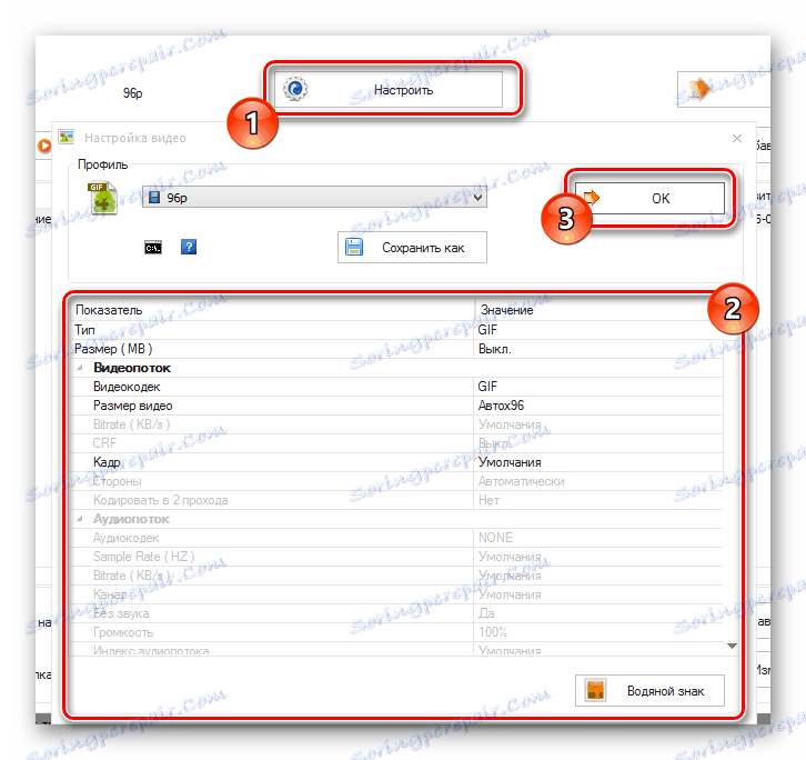 Подробна настройка на GIF изображения в програмата Format Factory