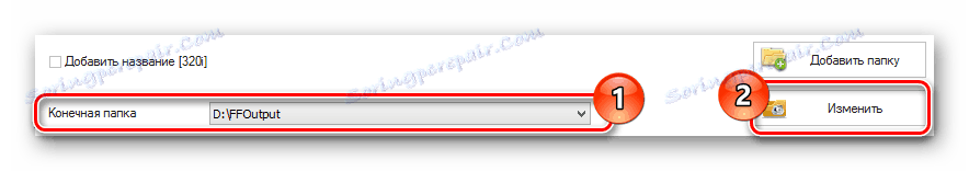 Промяна на крайната директория за запис в Format Factory
