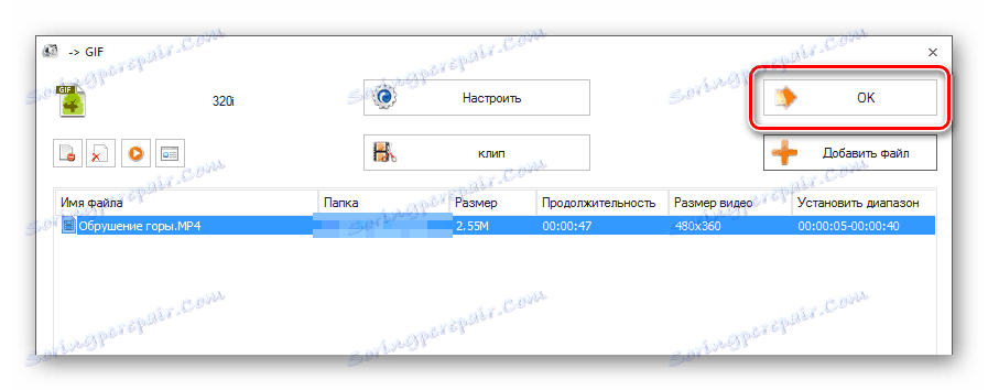 Започнете да конвертирате видео към GIF в програмата Format Factory