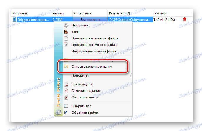 Отворете последната папка за съхранение в Format Factory