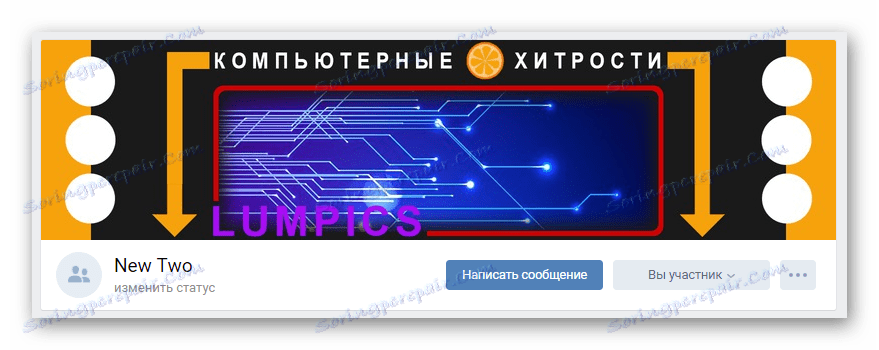Успешно инсталиран поклопац у групи на локацији ВКонтакте