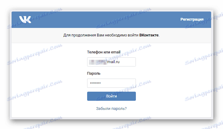 Процес ауторизације на сајту ДиЦовер преко друштвених мрежа ВКонтакте