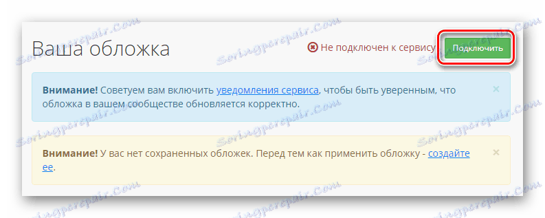 Процес повезивања услуге ДиЦовер са групом ВК на веб локацији услуге ДиЦовер