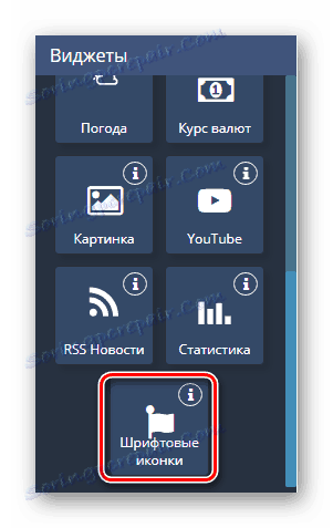 Постављање видгет-а Фонт икона у дизајнеру поклопца ДиЦовер-а