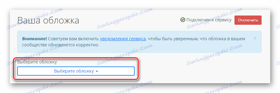 Идите на избор поклопца на сајту услуге ДиЦовер