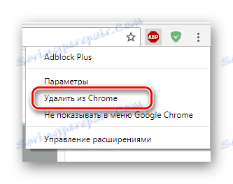 Процесът на премахване на разширението AdBlock от браузъра Google Chrome