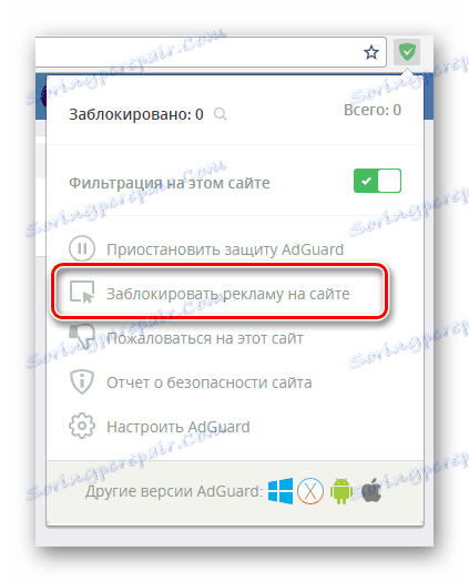 Отворете диалога за блокиране чрез AdGuard в Google Chrome