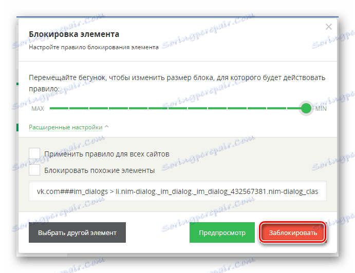 Потвърждение за блокиране на диалога чрез AdGuard в Google Chrome