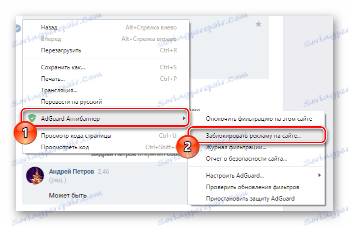 Превключете към рекламния блокер чрез десния бутон на мишката, като кликнете върху Google Chrome