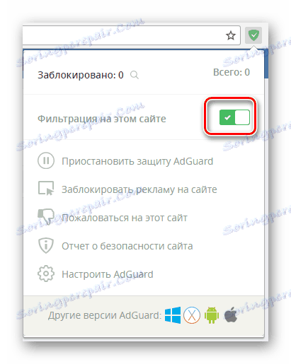 Деактивиране на филтрирането на сайта чрез AdGuard в Google Chrome