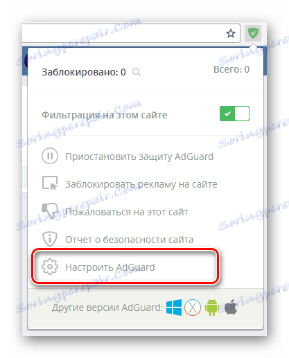 Отидете в секцията Конфигуриране на AdGuard чрез основното меню за разширение