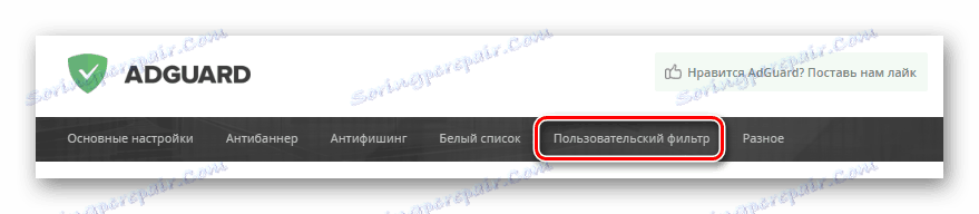 Отворете раздела Персонализирани филтри в настройките на AdGuard