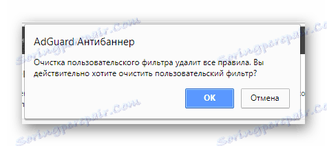 Потвърждение за изтриване на персонализиран филтър в настройките на AdGuard