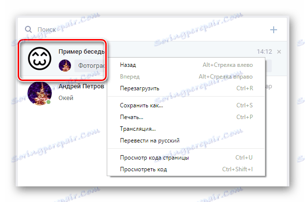Процесът на отваряне на менюто с десния бутон върху диалога на сайта VKontakte