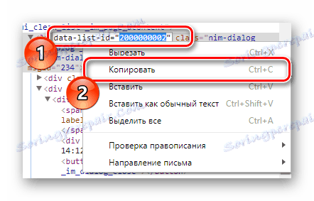 Копиране на стойността на id-списъка на данните в диалоговия прозорец в конзолата на Google Chrome